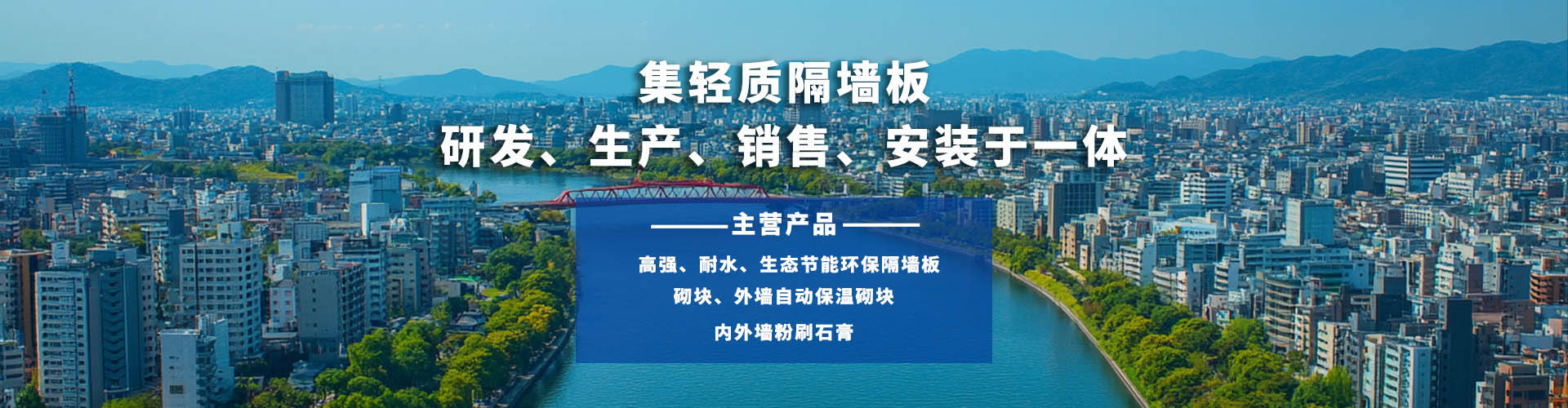 輕質(zhì)隔墻板